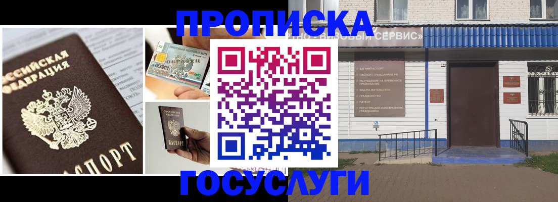 прописка от собственника в Омске