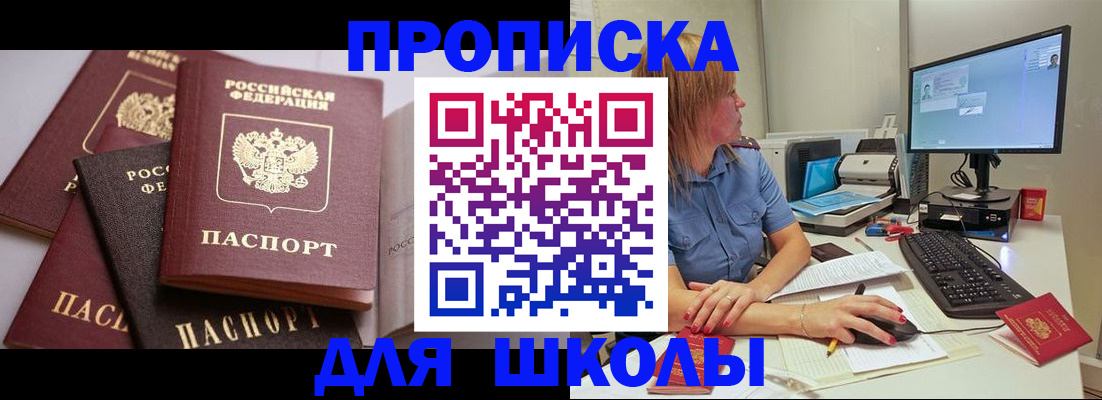 прописка для военкомата в Омске