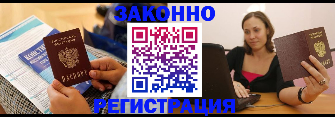 миграционный учет в Омске